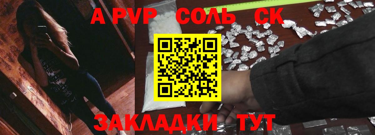 А ПВП Соль Шатура