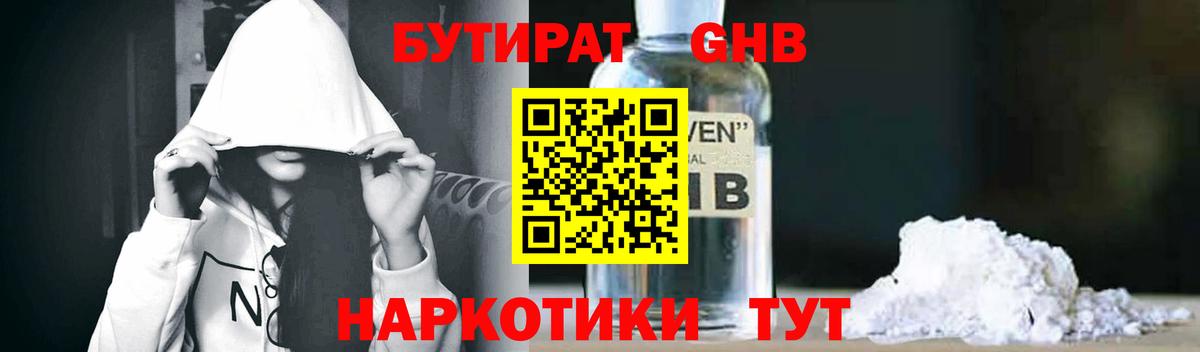 Бутират бутандиол Шатура