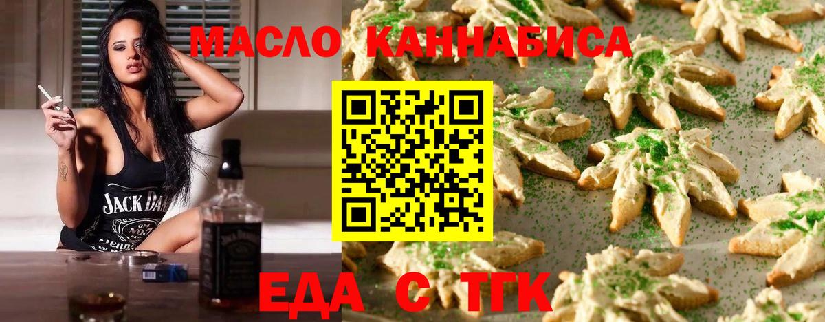 Еда ТГК конопля Шатура