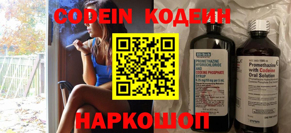 Codein напиток Lean (лин) Шатура