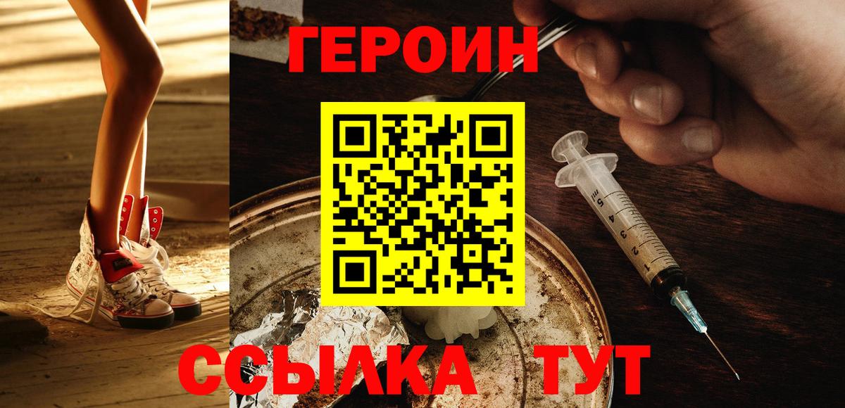 Шатура  ГЕРОИН Heroin  ГЕРОИН  Вход с VPN 